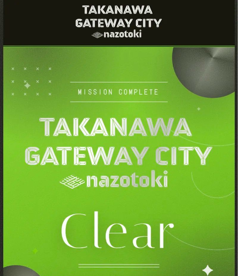 TAKANAWA GATEWAY CITY 謎解きのナゾ活写真