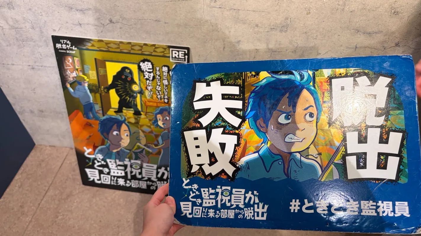 ときどき監視員が見回りに来る部屋からの脱出のナゾ活写真
