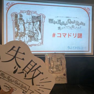 とうかさんのナゾ活写真 1