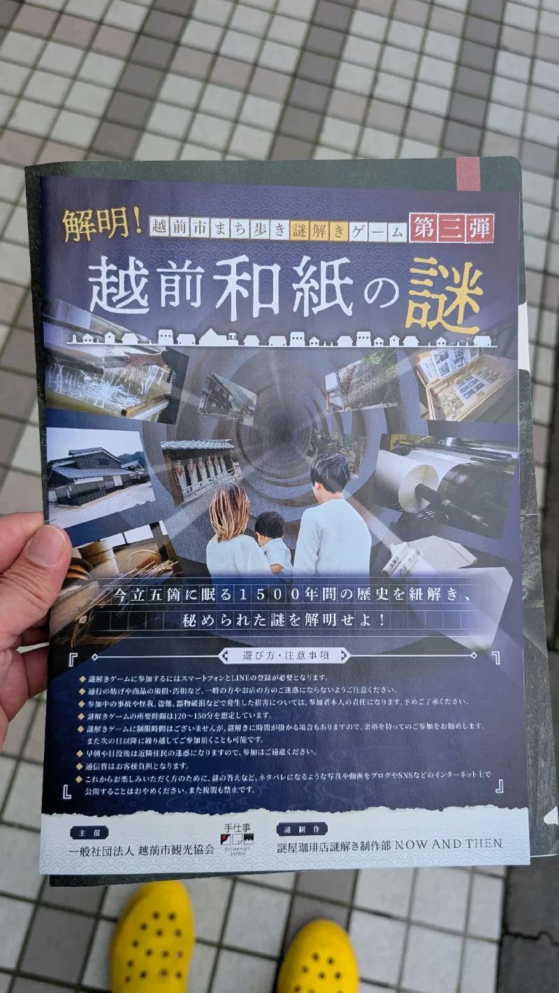 解明！越前和紙の謎のナゾ活写真
