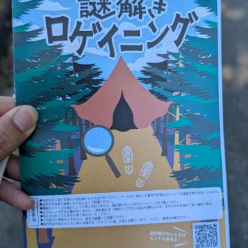 さくぺろさんのナゾ活写真 1