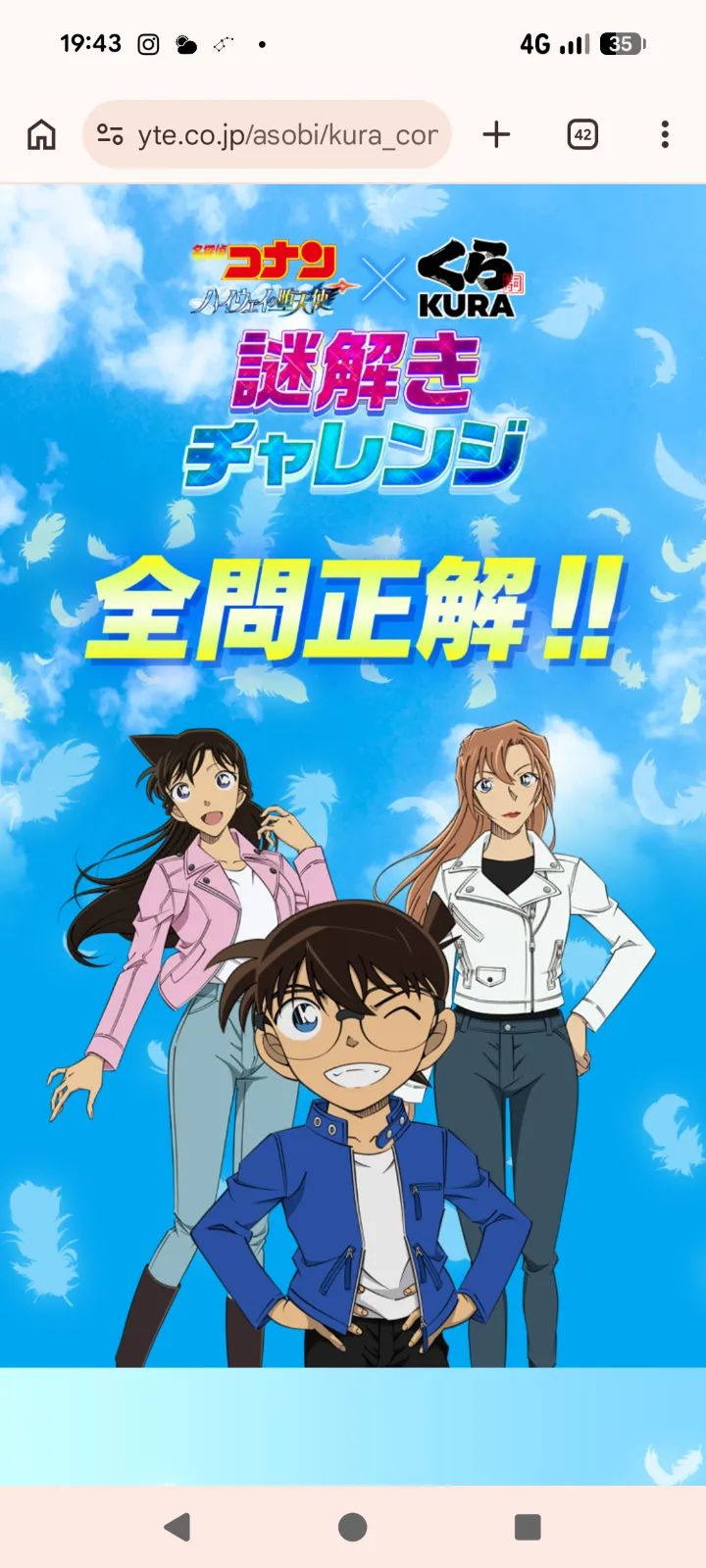 くら寿司×名探偵コナン 謎解きチャレンジ！のナゾ活写真