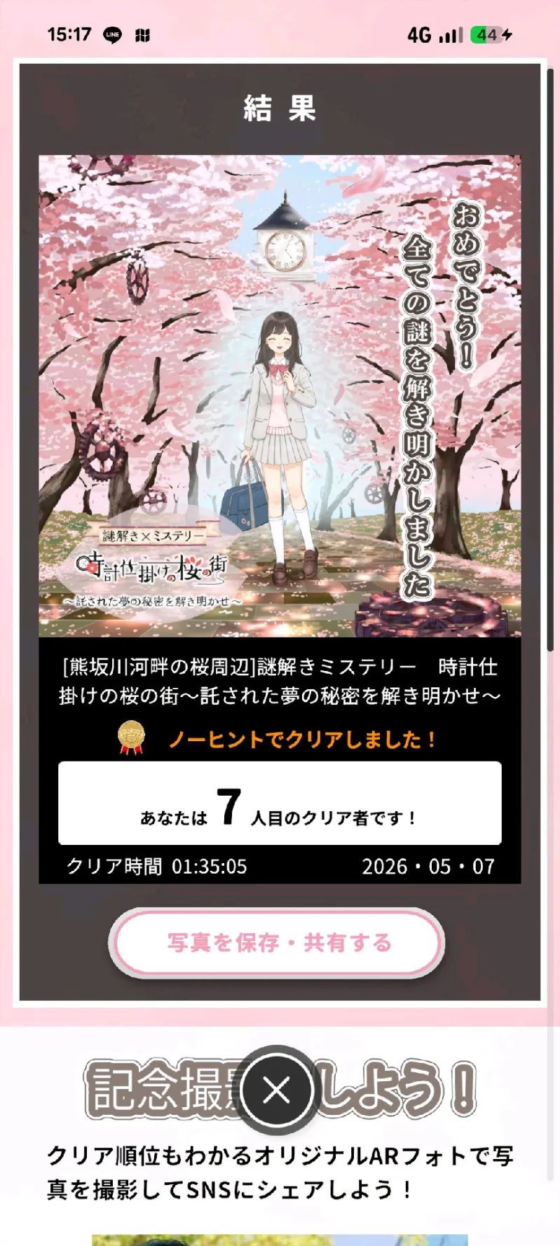 【熊坂川河畔の桜周辺】マップ連動型の3D謎解きに挑戦！「時計仕掛けの桜の街～託された夢の秘密を解き明かせ～」のナゾ活写真