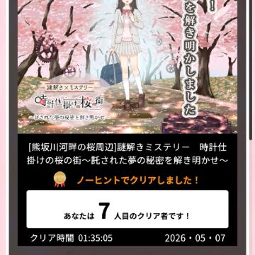さくぺろさんのナゾ活写真 2