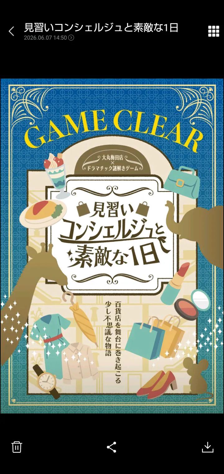 ドラマチック謎解きゲーム「見習いコンシェルジュと素敵な1日」のナゾ活写真