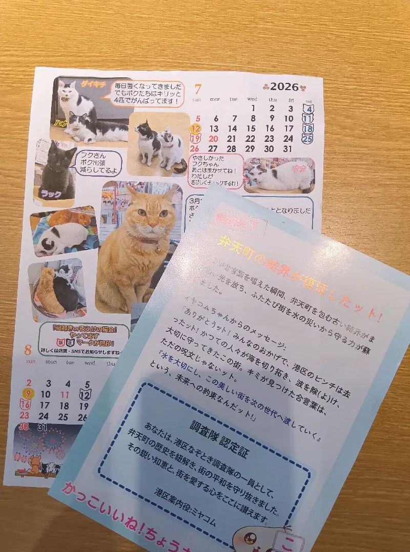 水の街　港区をまもれ！　謎解き調査隊　～水の中にねむる秘密のメッセージ～のナゾ活写真