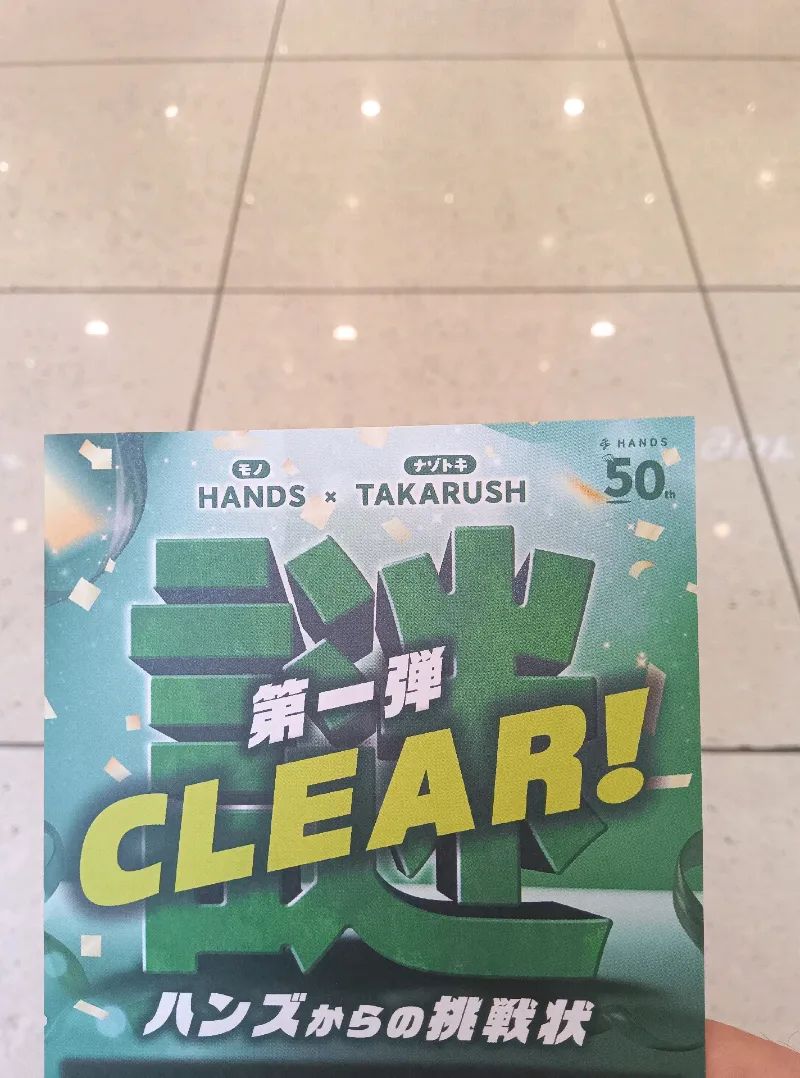 50周年イベント 謎解き『ハンズからの挑戦状』のナゾ活写真