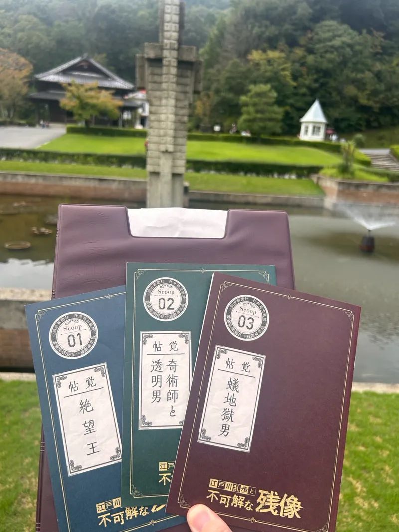江戸川乱歩と不可解な残像　～暁と影～のナゾ活写真