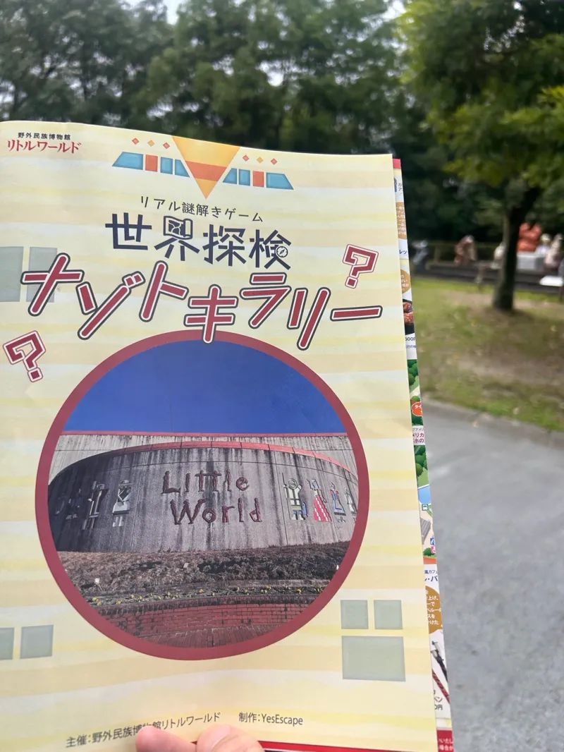異変回遊 リトルパラレルワールド 上級編「リアル謎解きゲヱム」のナゾ活写真