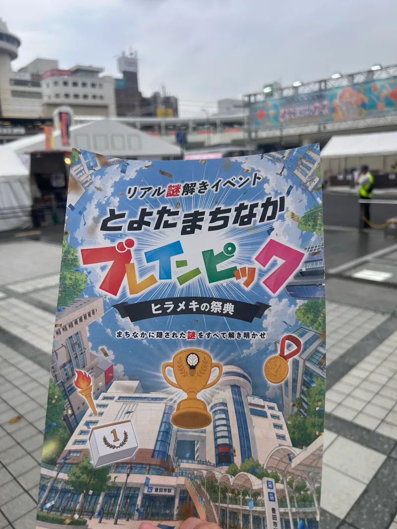 リアル謎解きイベント とよたまちなかブレインピックのナゾ活写真