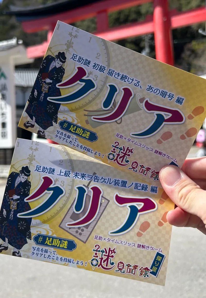 足助×タイムスリップ謎解きゲーム 探り屋 謎見聞録【2026年3月14日】のナゾ活写真