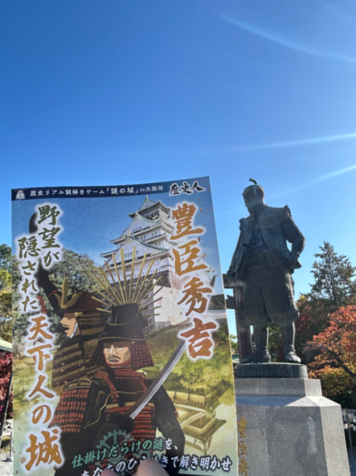 歴史リアル謎解きゲーム「謎の城」in大阪城「豊臣秀吉 野望が隠された天下人の城」のナゾ活写真