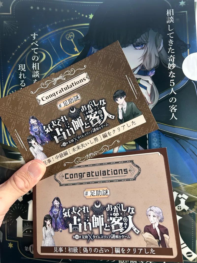 【第10弾】足助×タイムスリップ謎解きゲーム　気まぐれ占い師とおかしな客人のナゾ活写真