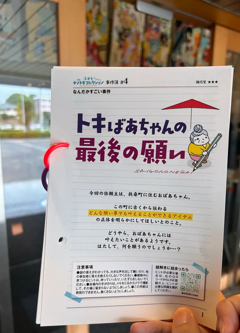 ふそうナゾトキコレクションのナゾ活写真