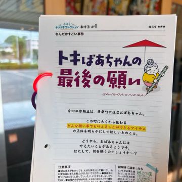 ツケシーさんのナゾ活写真 3