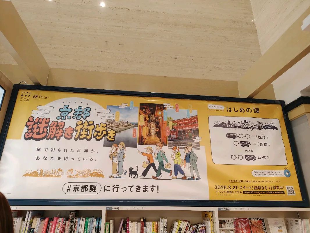 京都謎解き街歩きのナゾ活写真