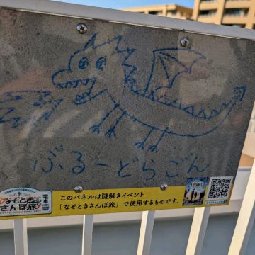 三宅樹さんのナゾ活写真 4