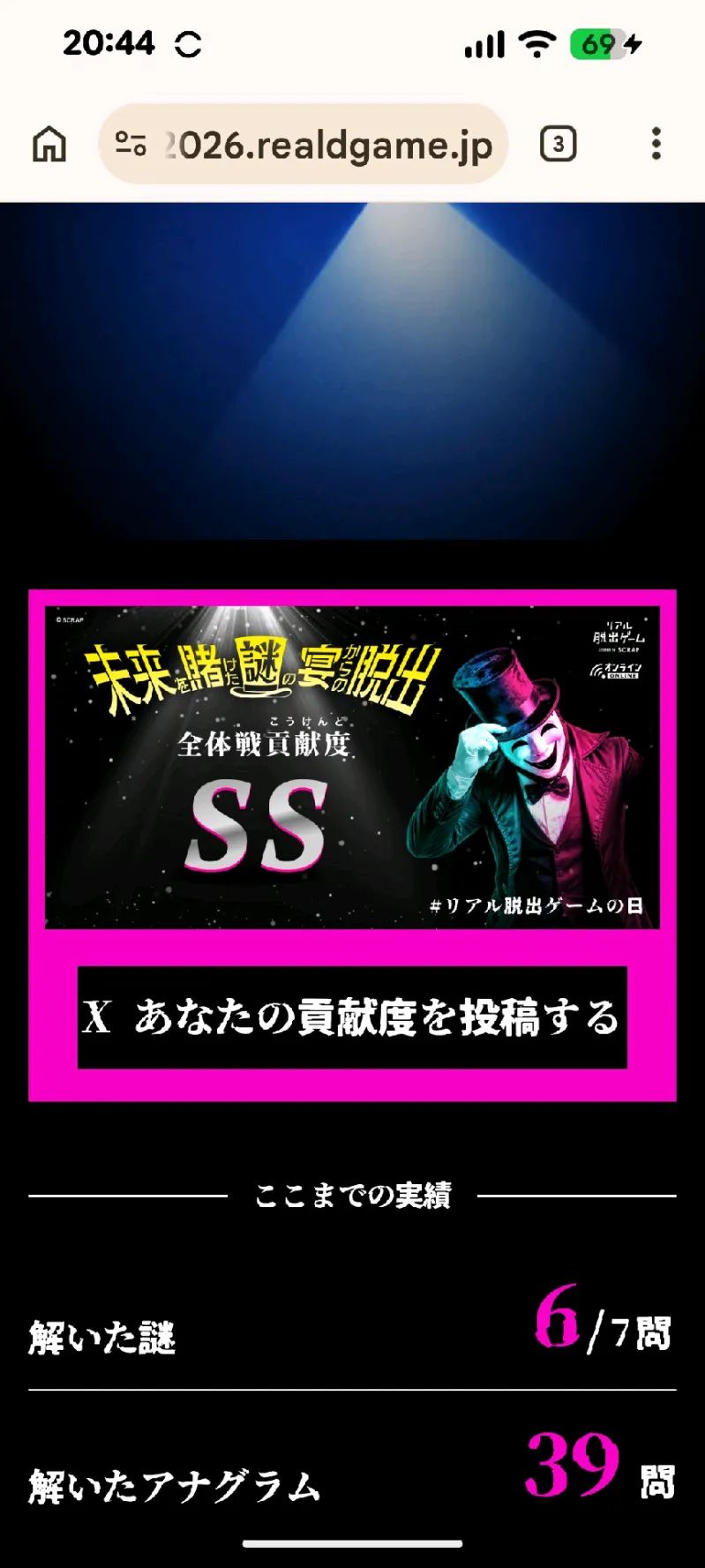 『未来を賭けた謎の宴からの脱出』のナゾ活写真