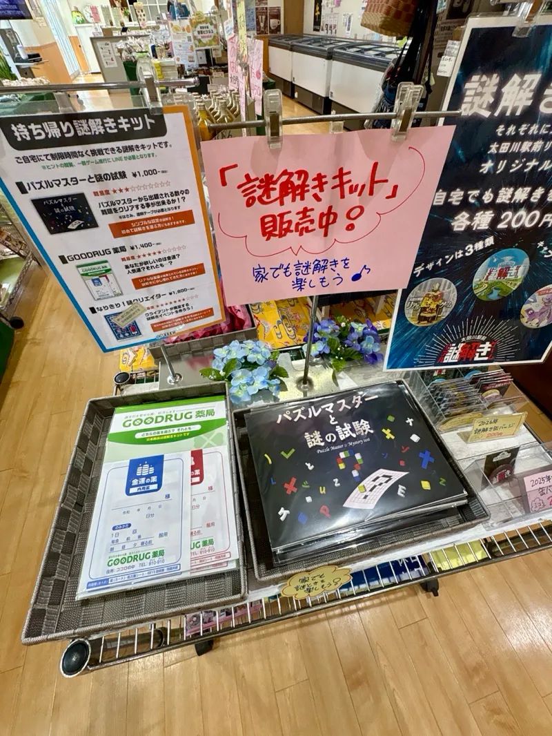 パズルマスターと謎の試験のナゾ活写真