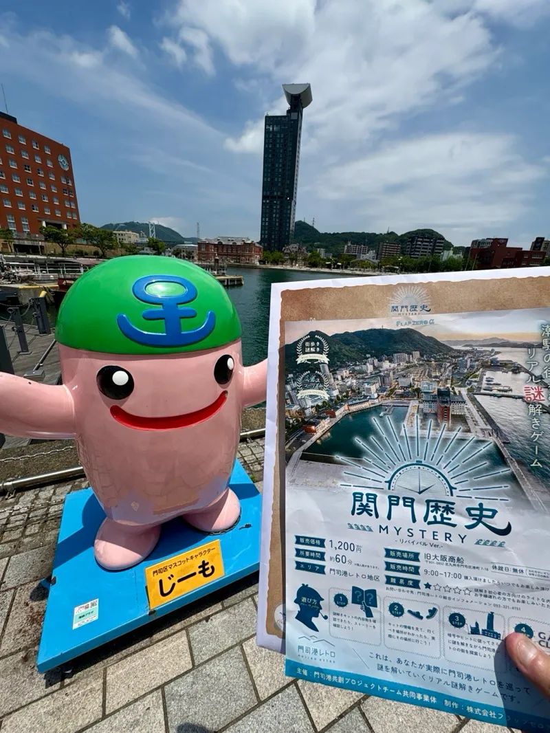 関門歴史MYSTERYのナゾ活写真