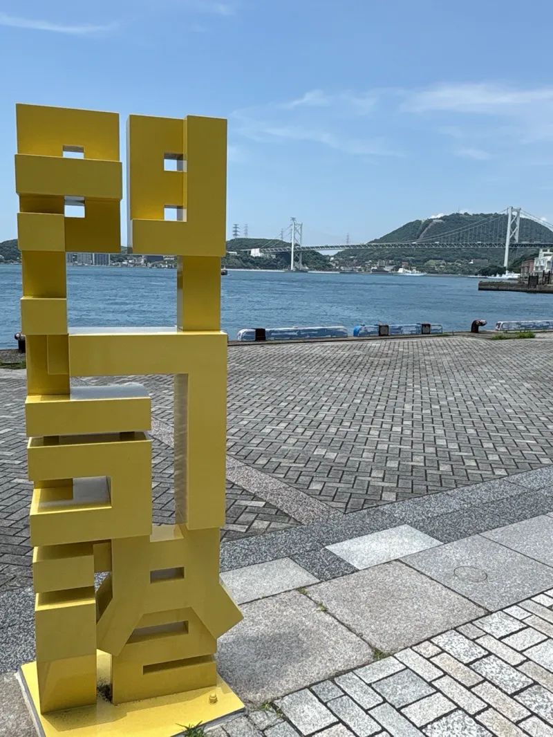 関門歴史MYSTERYのナゾ活写真