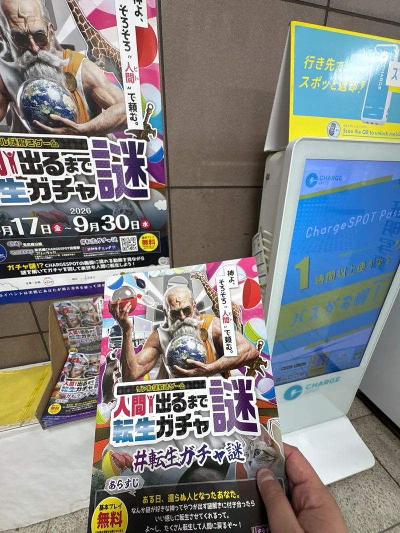リアル謎解きゲーム「人間出るまで転生ガチャ謎」のナゾ活写真