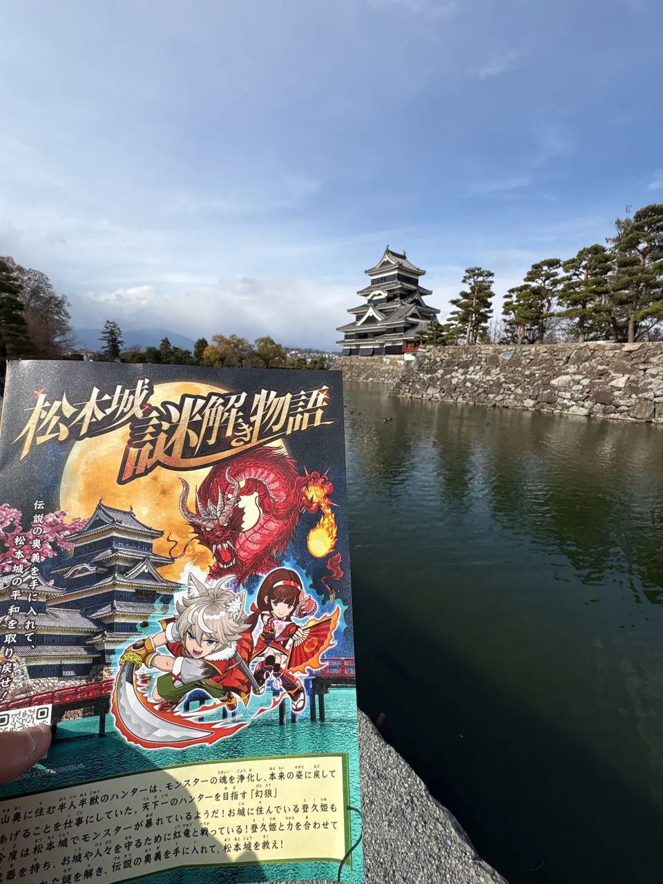 松本城謎解き物語のナゾ活写真