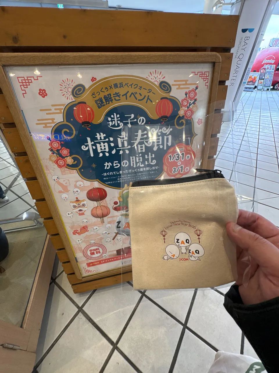 ざっくぅ×横浜ベイクォーター 謎解きイベント「迷子の横浜春節からの脱出〜はぐれてしまったざっくぅ達を探し出せ〜」のナゾ活写真
