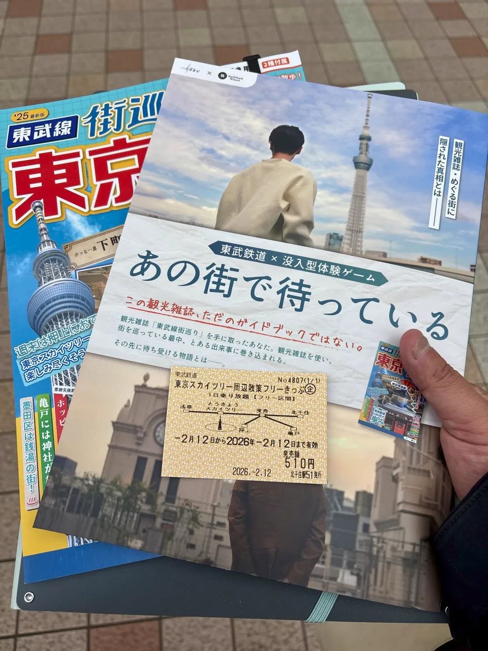 あの街で待っているのナゾ活写真