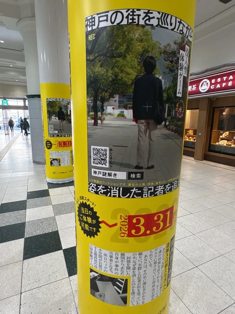 姿を消した記者を追え〜神戸の街を巡りながら〜のナゾ活写真