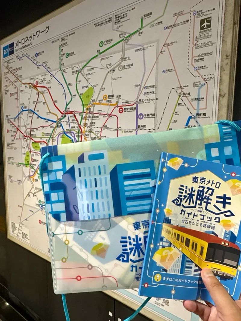 東京メトロ謎解きガイドブック 宝石をたどる路線図のナゾ活写真