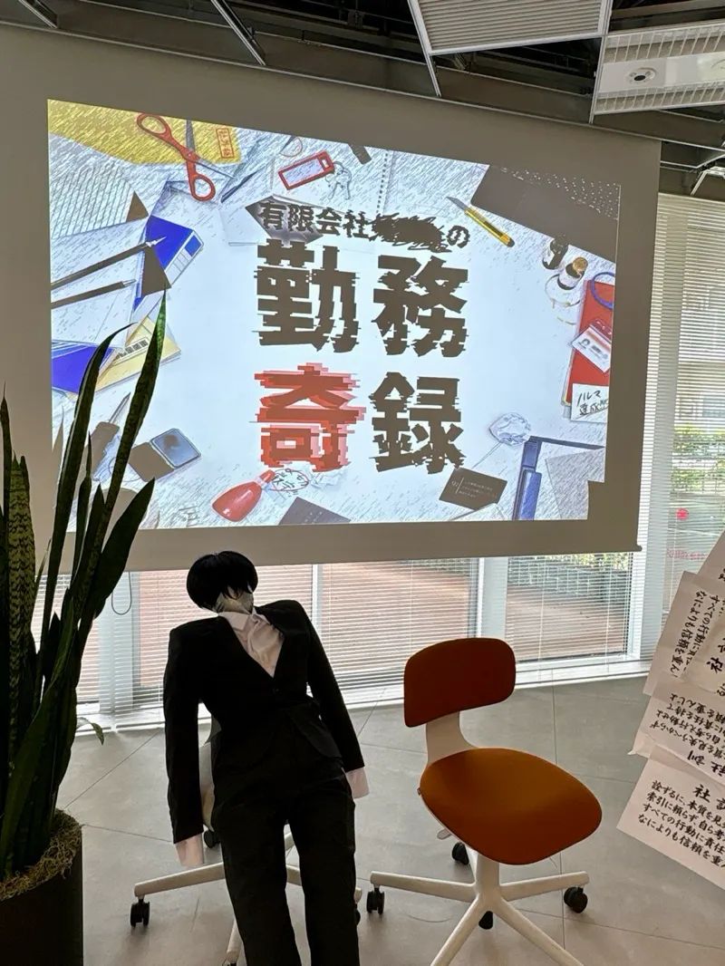 有限会社■■■■の勤務奇録のナゾ活写真