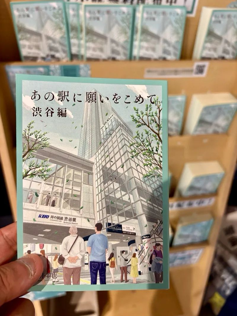 あの駅に願いをこめて「渋谷編」のナゾ活写真