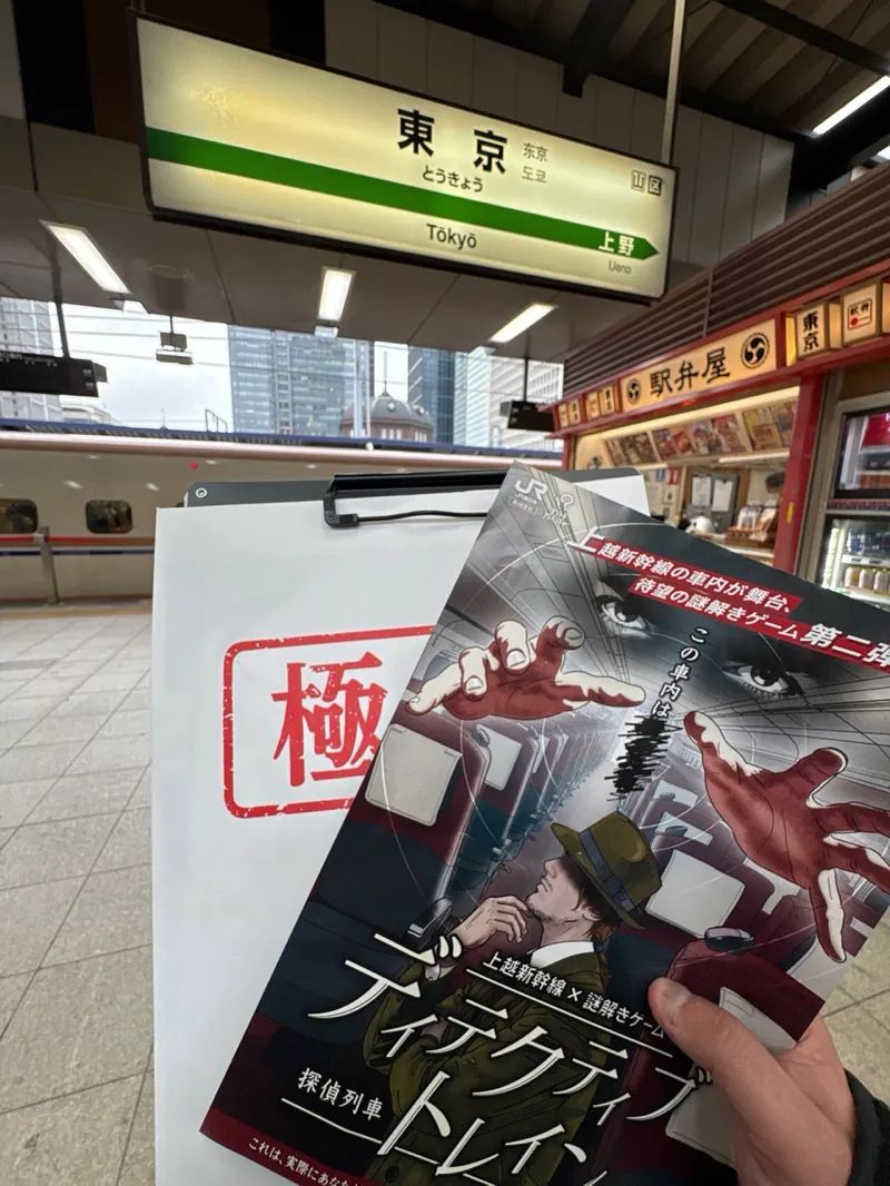 ディテクティブ・トレイン ー探偵列車ーのナゾ活写真