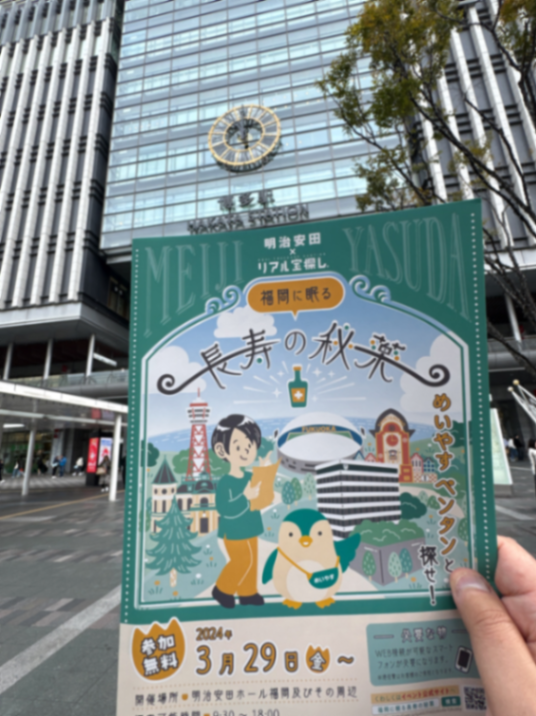 福岡に眠る長寿の秘薬～めいやす ペンタンと探せ！～のナゾ活写真