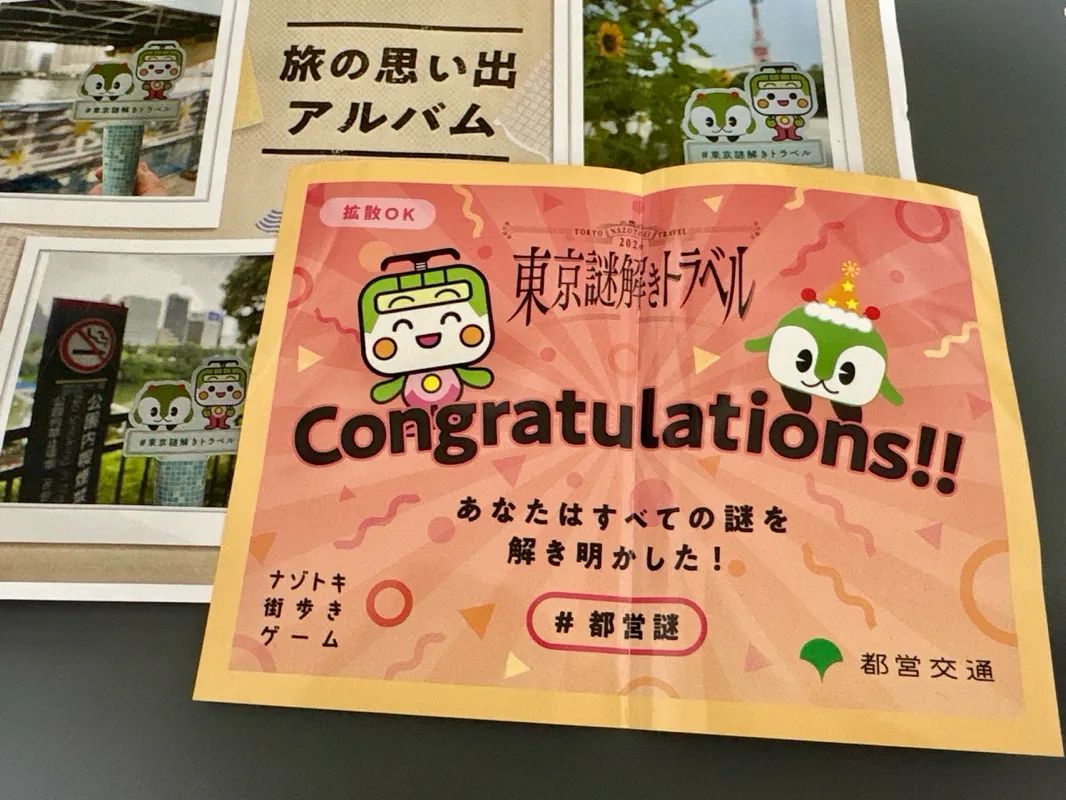 『東京謎解きトラベル』のナゾ活写真