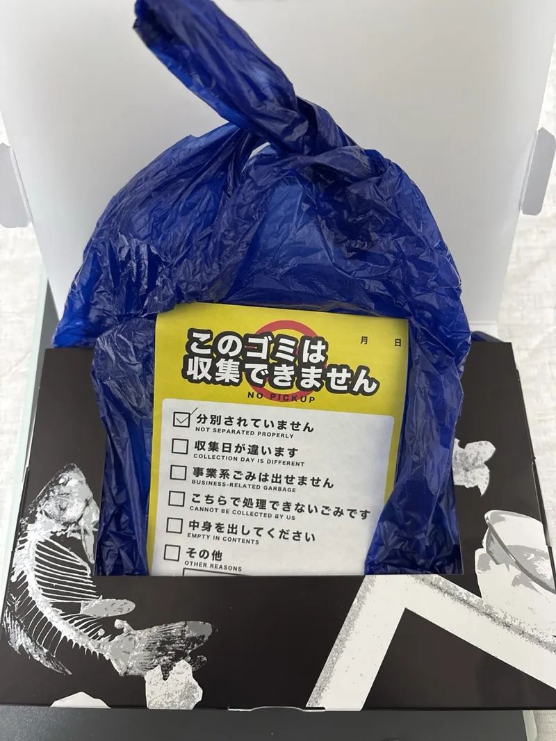 新麒楼 遺留物調査編： このゴミは収集できませんのナゾ活写真