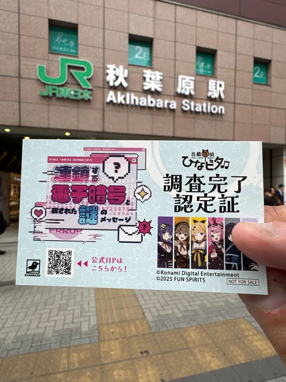 音戯探偵ひなビタ♫連鎖する電子暗号と残された謎のメッセージのナゾ活写真