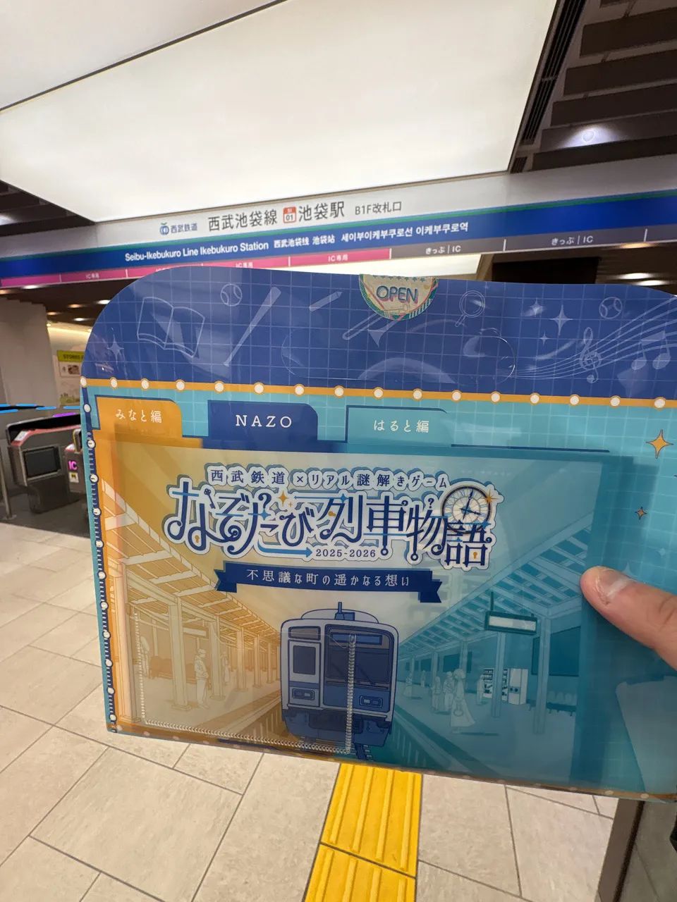 なぞたび列車物語 -不思議な町の遥かなる想い-のナゾ活写真