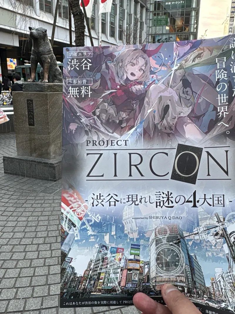 PROJECT ZIRCON –渋谷に現れし謎の4大国- suported by SHIBUYA Q DAOのナゾ活写真