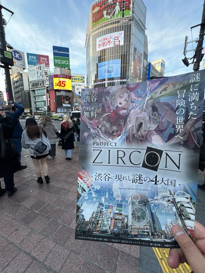 PROJECT ZIRCON –渋谷に現れし謎の4大国- suported by SHIBUYA Q DAOのナゾ活写真