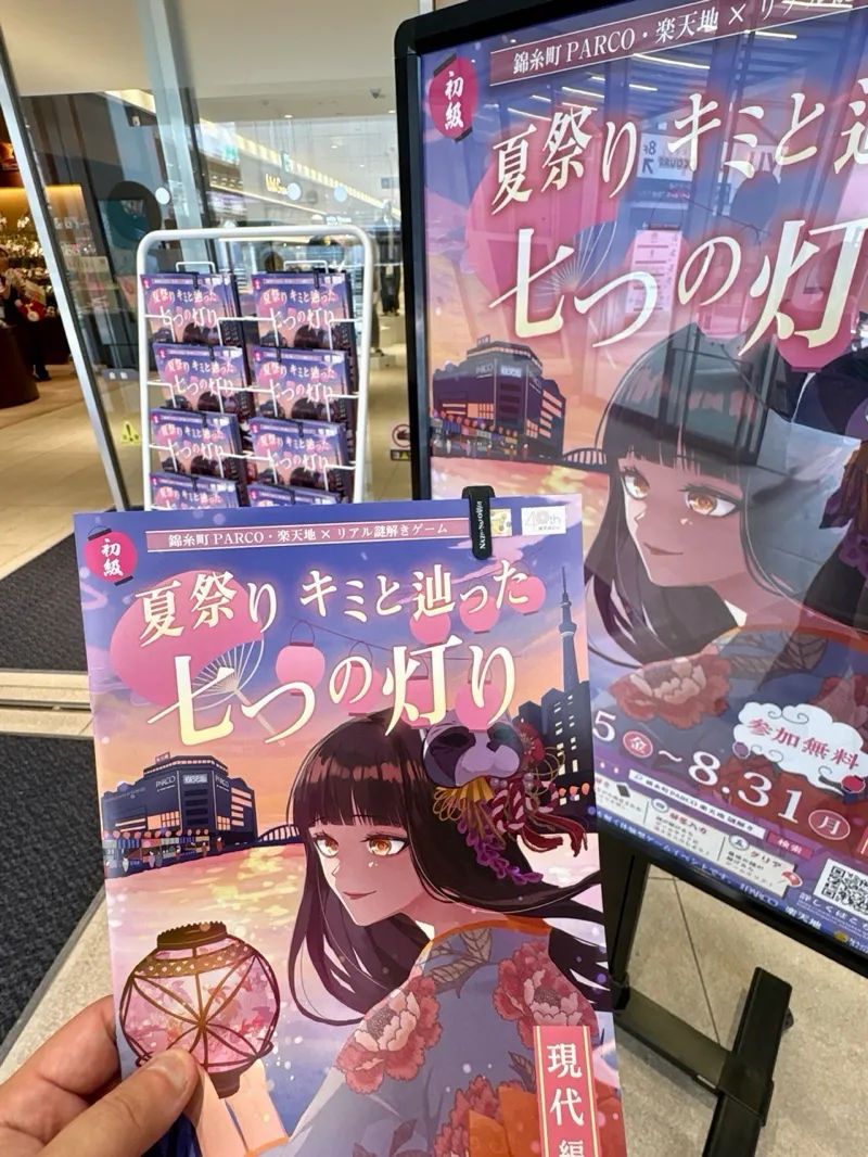 錦糸町PARCO・楽天地×リアル謎解きゲーム「夏祭り キミと辿った七つの灯り 現代編」のナゾ活写真