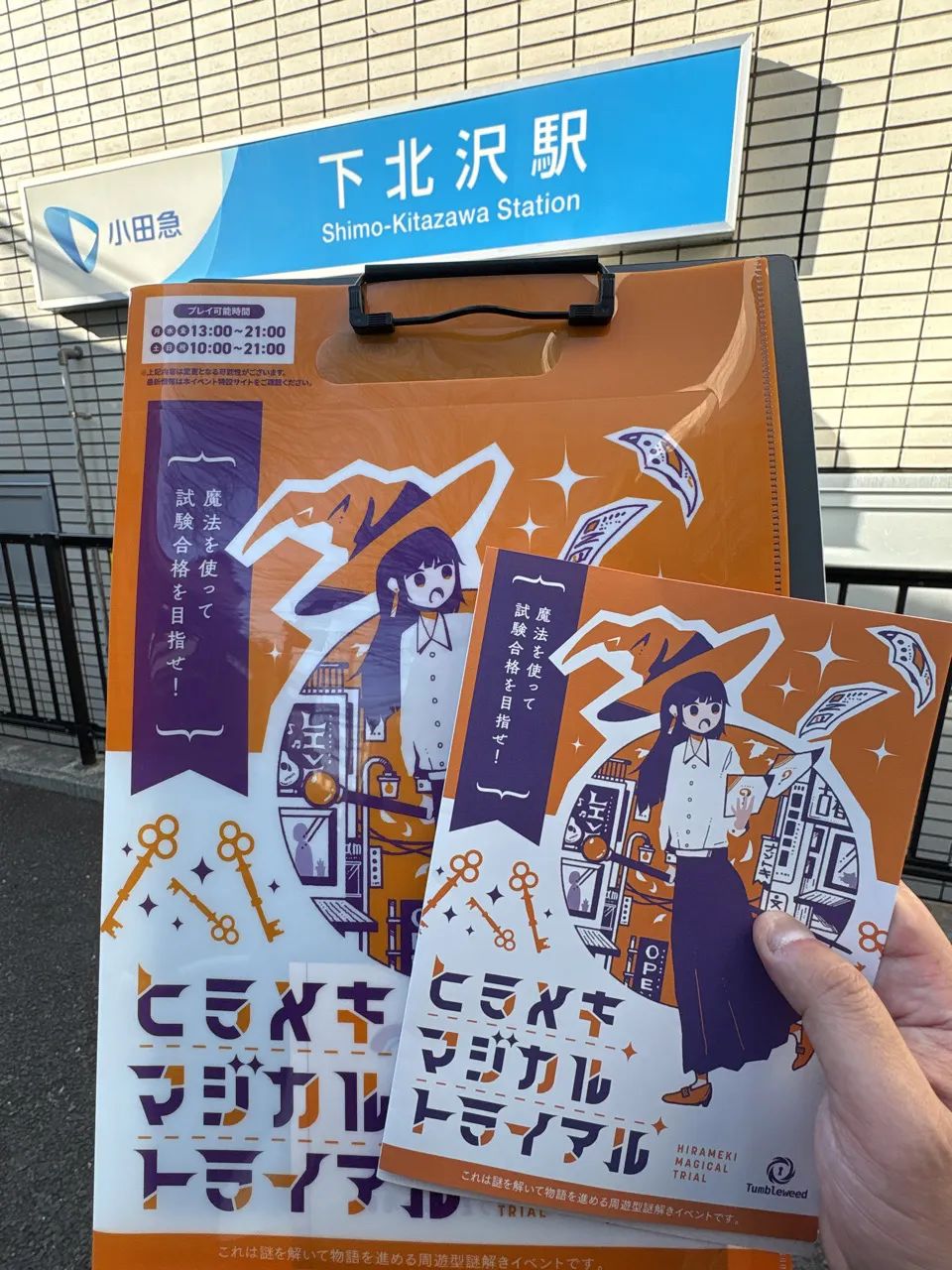 ヒラメキマジカルトライアルのナゾ活写真
