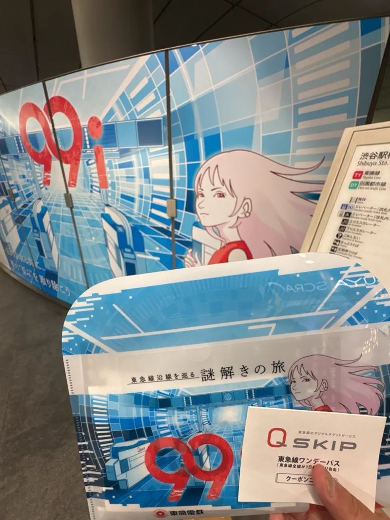 東急線沿線を巡る謎解きの旅「９９ｉ」のナゾ活写真