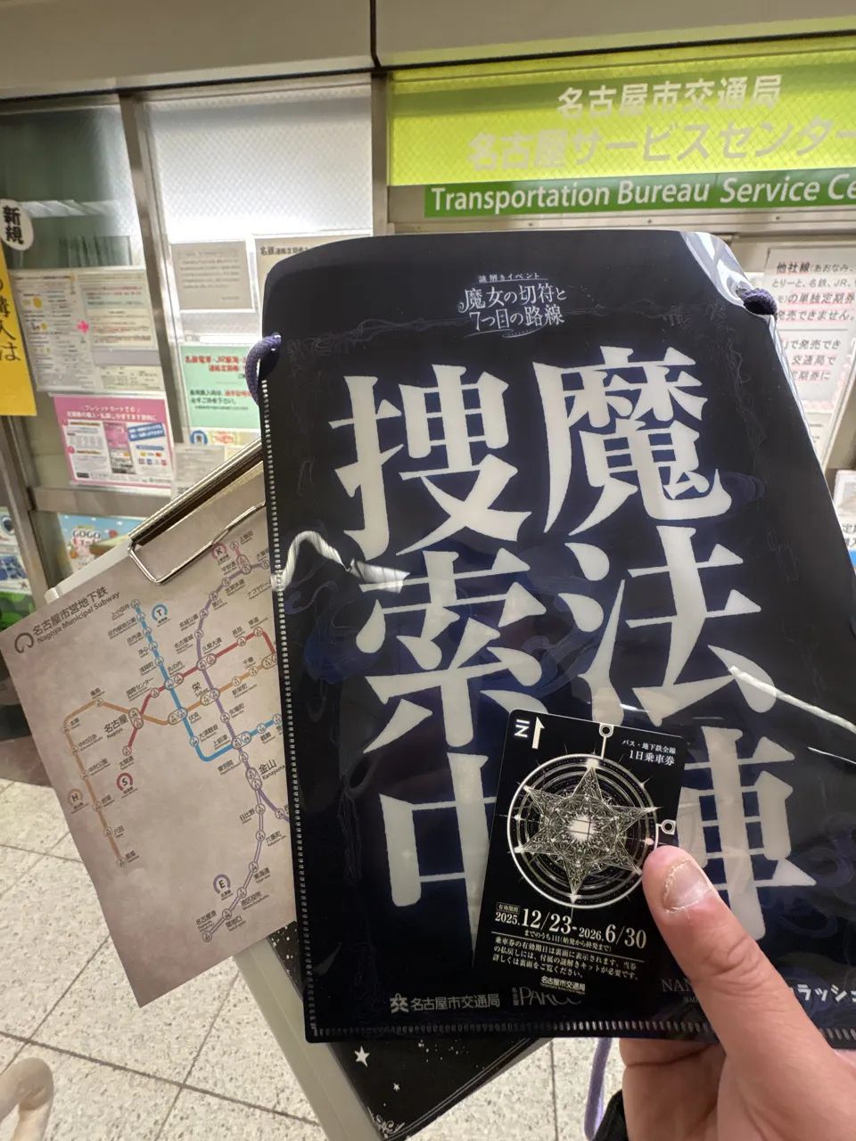 魔女の切符と７つ目の路線のナゾ活写真