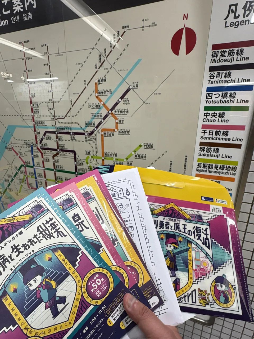 メトロ謎解き物語　ワケアリ勇者と魔王の復活のナゾ活写真