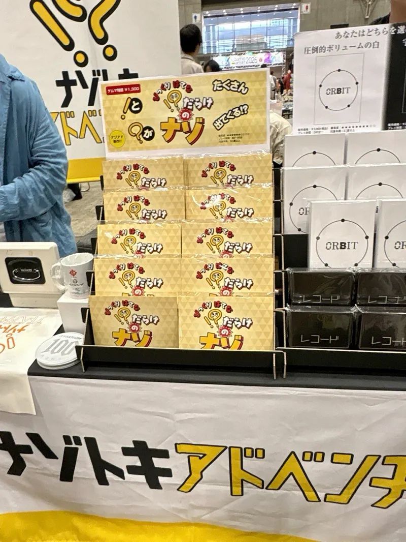！？だらけのナゾのナゾ活写真
