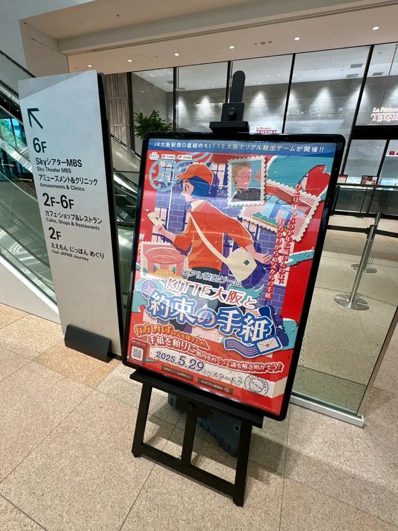 ＫＩＴＴＥ大阪と約束の手紙のナゾ活写真