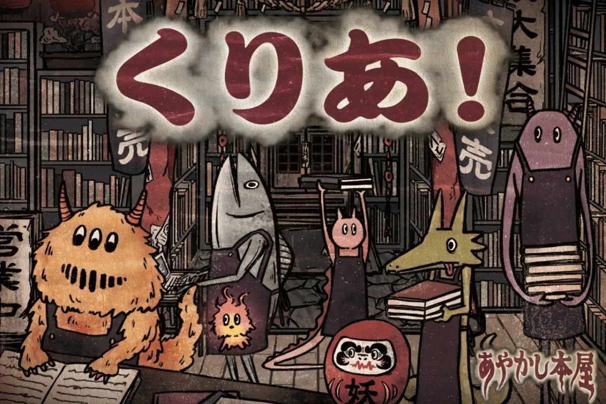 【再演】あやかし本屋のナゾ活写真