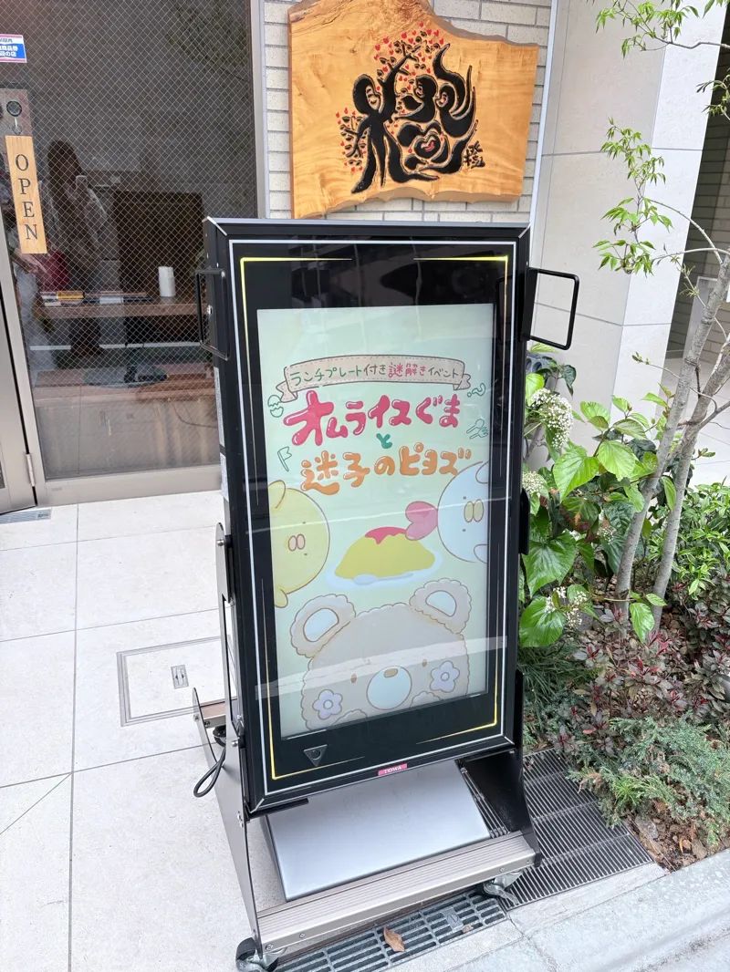 ランチ付き謎解き『オムライスぐまと迷子のピヨズ』のナゾ活写真